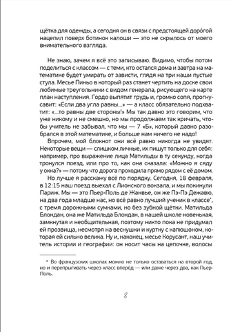 Расследования в школе. Жан-Филипп Арру-Виньо