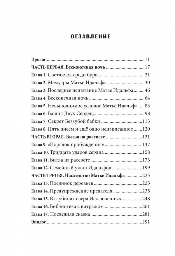 Матье Идальф. Битва на рассвете : Мори Кристоф