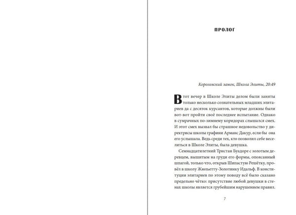 Матье Идальф и Заклятие ежевики. Мори Кристоф