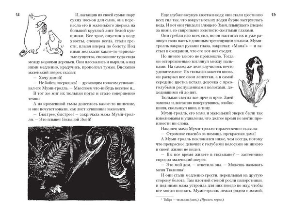 Все о Муми-троллях. Книга 1. Туве Янссон