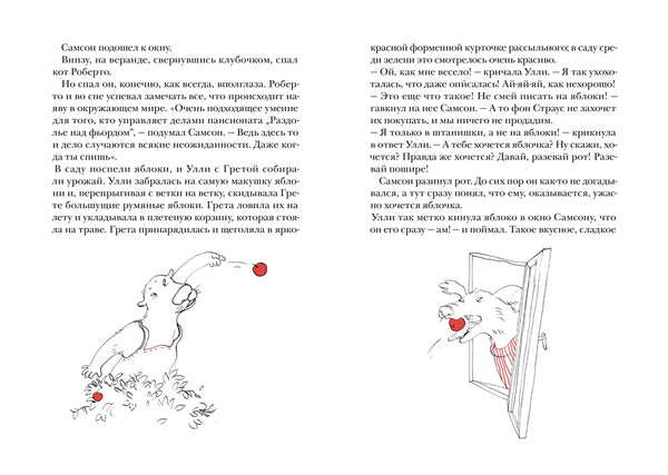 Самсон и Роберто. Секрет патера Пьетро