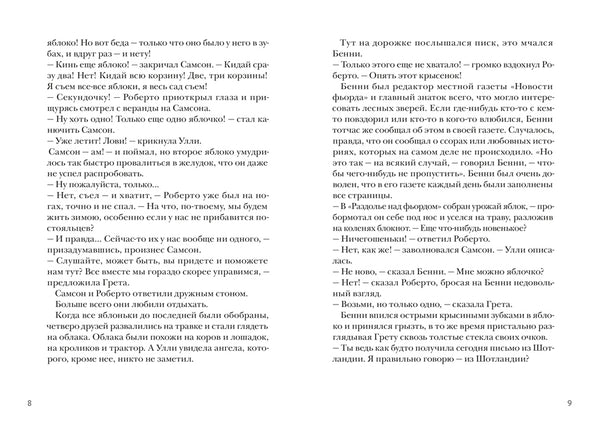 Самсон и Роберто. Секрет патера Пьетро