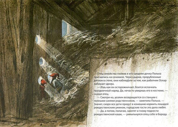 Рождественская каша. Свен Нурдквист