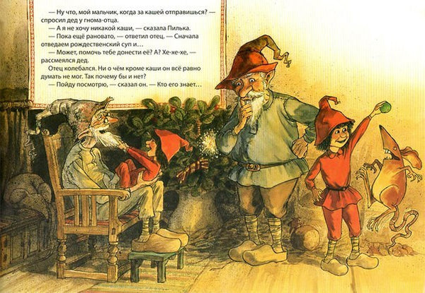 Рождественская каша. Свен Нурдквист