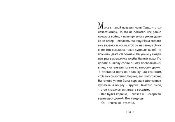 Маленькая повесть о любви. Ульф Старк