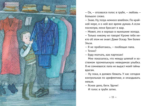 Маленькая повесть о любви. Ульф Старк