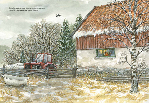 Мама Му играет в лето. Юя Висландер