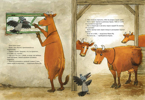 Мама Му играет в лето. Юя Висландер