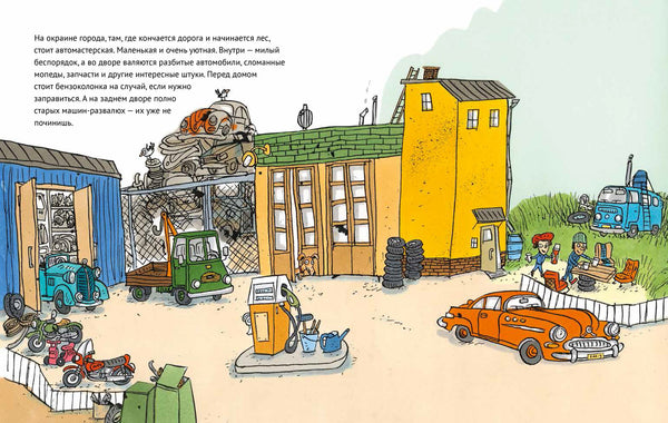 Пора в ремонт. Эмили Андрен