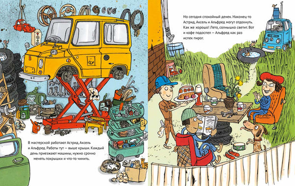 Пора в ремонт. Эмили Андрен