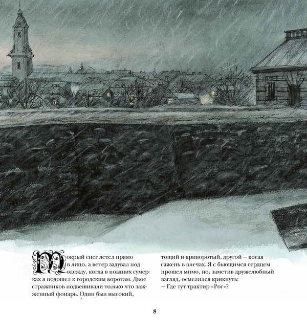 Дальний путь. С.Нурдквист, М.Валь