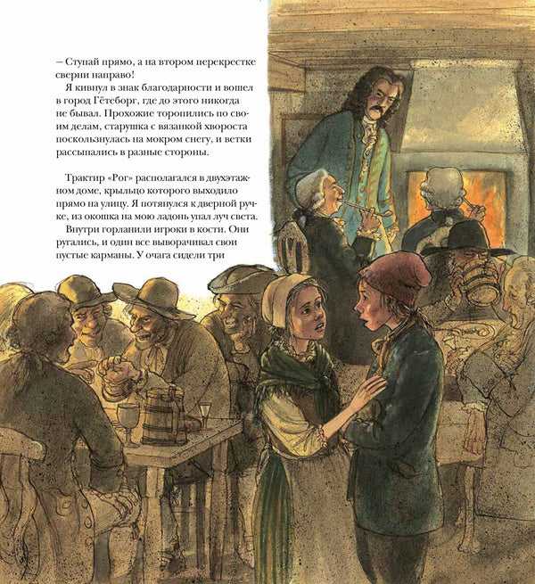 Дальний путь. С.Нурдквист, М.Валь