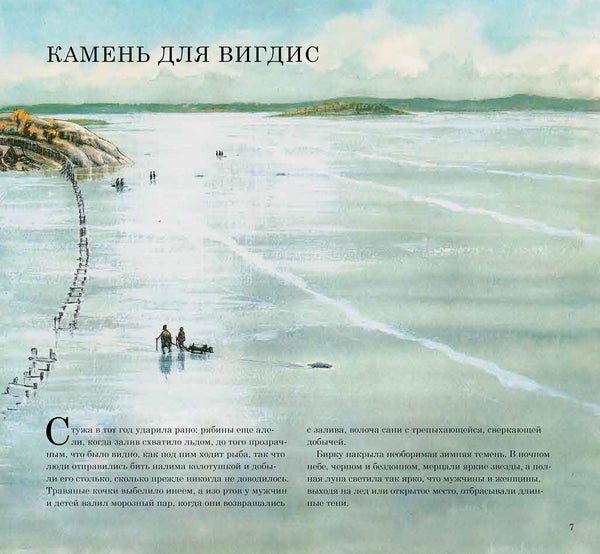 Сага о людях из Бирки. Матс Валь, Свен Нурдквист