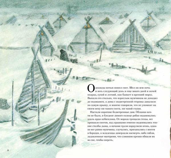 Сага о людях из Бирки. Матс Валь, Свен Нурдквист