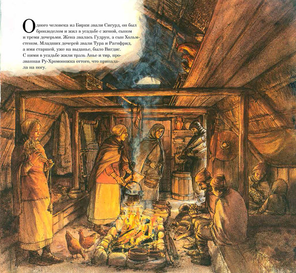 Сага о людях из Бирки. Матс Валь, Свен Нурдквист