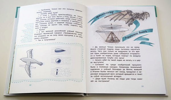 Самолеты и авиация. Детские энциклопедии с Чевостиком. Е.Качур