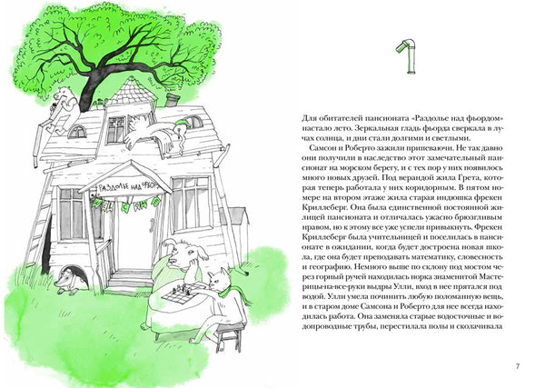 Самсон и Роберто. Крутые ребята