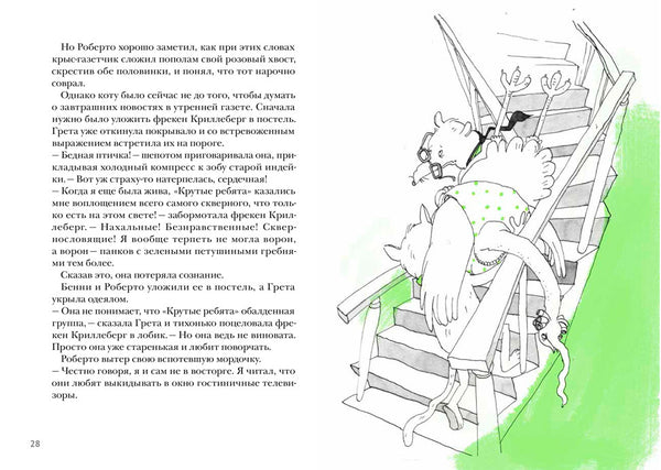Самсон и Роберто. Крутые ребята