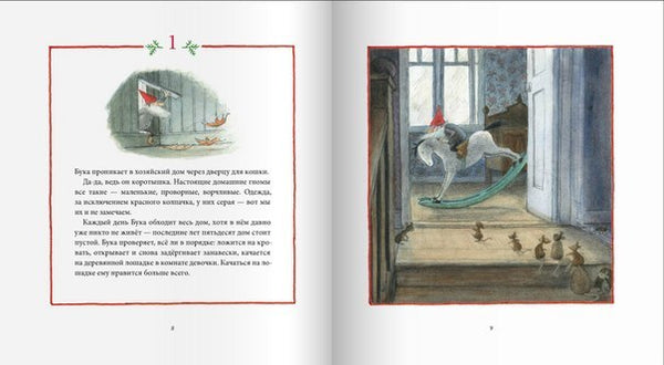 Рождество в лесу. Ульф Старк