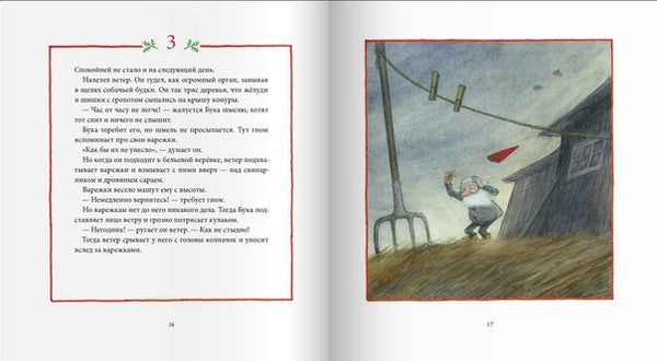 Рождество в лесу. Ульф Старк