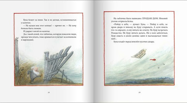 Рождество в лесу. Ульф Старк