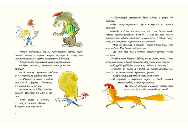 Попался, сверчок! Французские народные сказки