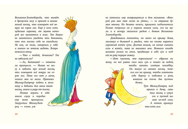 Попался, сверчок! Французские народные сказки