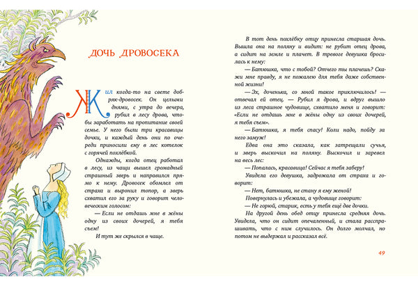 Попался, сверчок! Французские народные сказки