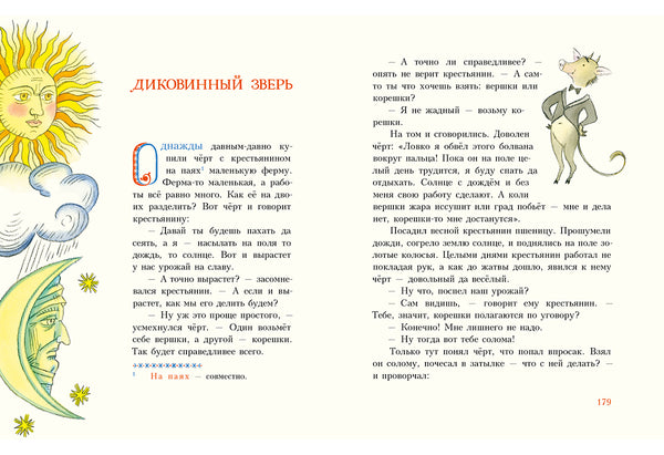 Попался, сверчок! Французские народные сказки