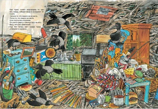 Кракс наводит порядок :  Юя Висландер, илл Нурдквист Свен