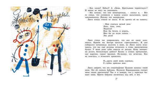 В Стране невыученных уроков. Л.Гераскина (илл. В.Чижикова)