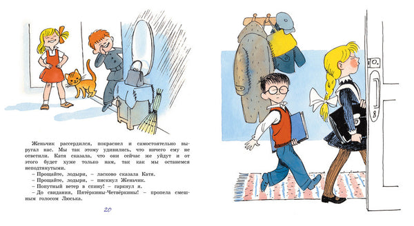 В Стране невыученных уроков. Л.Гераскина (илл. В.Чижикова)