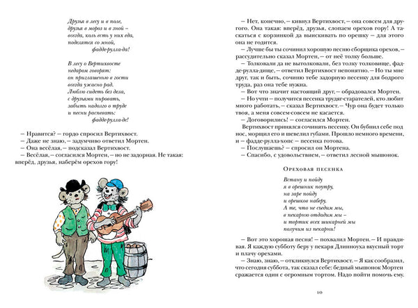 Вертихвост. Турбьерн Эгнер