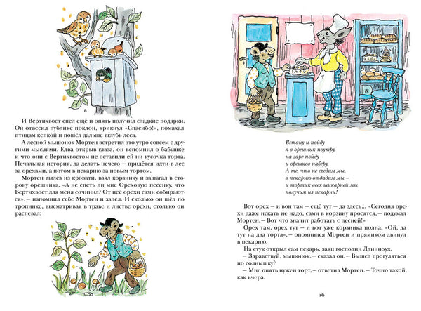 Вертихвост. Турбьерн Эгнер