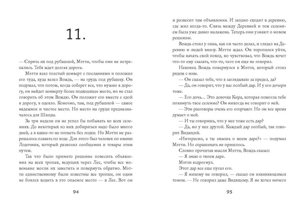 Вестник. Лоис Лоури